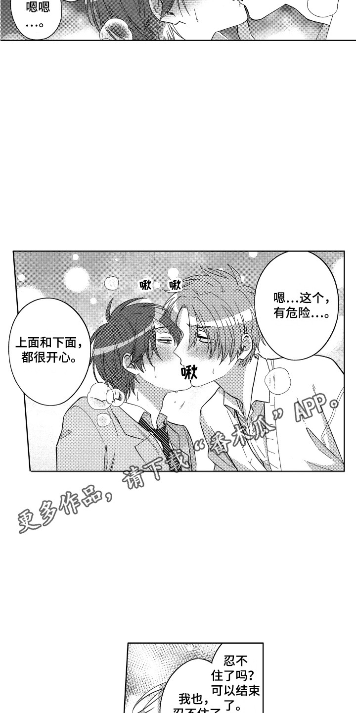 《王子闹钟》漫画最新章节第19章：到此为止免费下拉式在线观看章节第【13】张图片