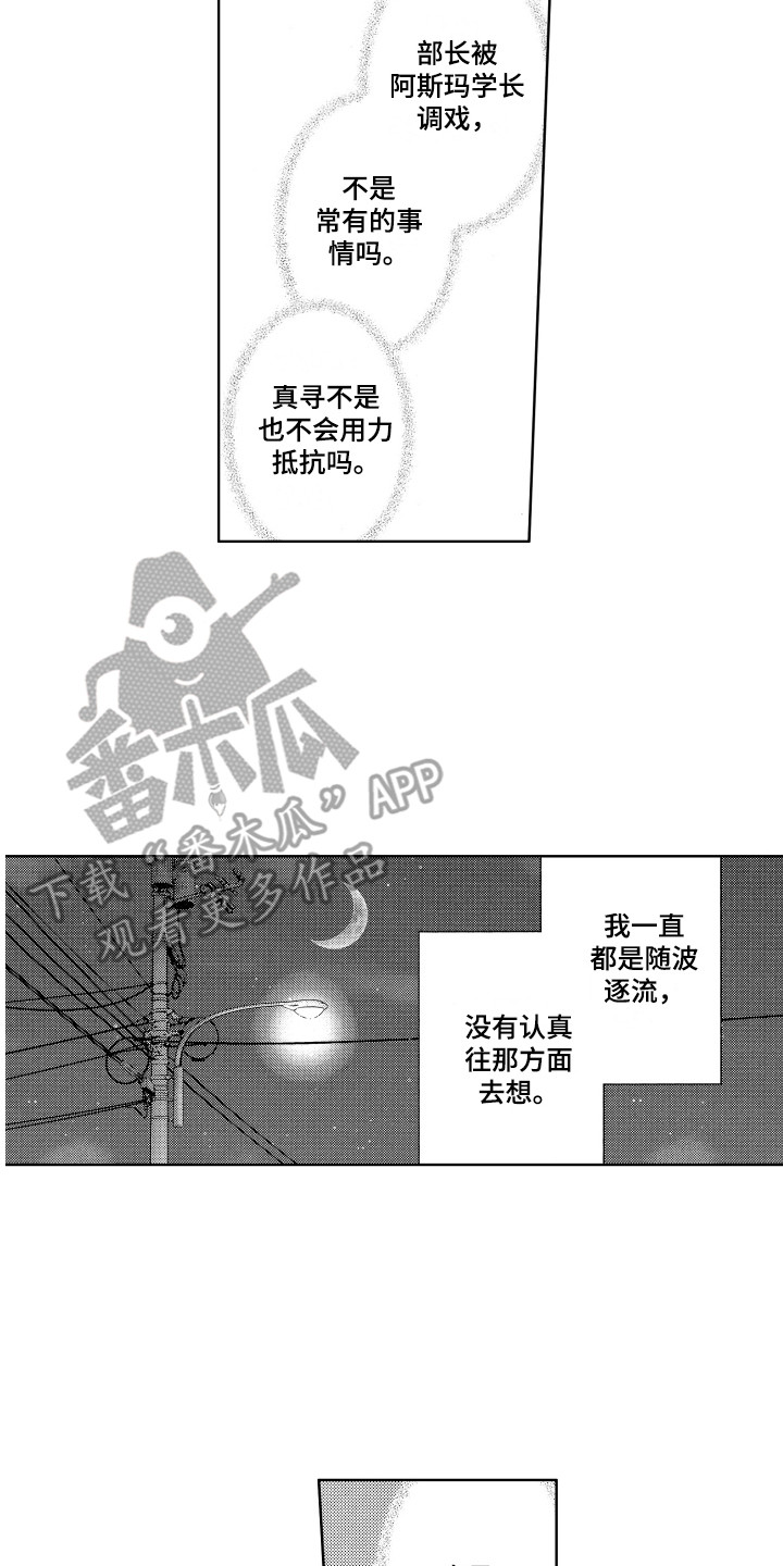 《王子闹钟》漫画最新章节第20章：保持距离免费下拉式在线观看章节第【3】张图片