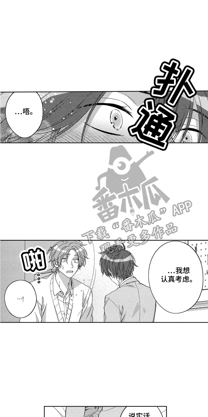 《王子闹钟》漫画最新章节第20章：保持距离免费下拉式在线观看章节第【13】张图片