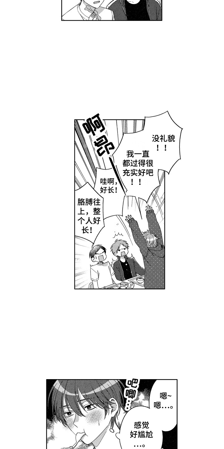 《王子闹钟》漫画最新章节第20章：保持距离免费下拉式在线观看章节第【7】张图片