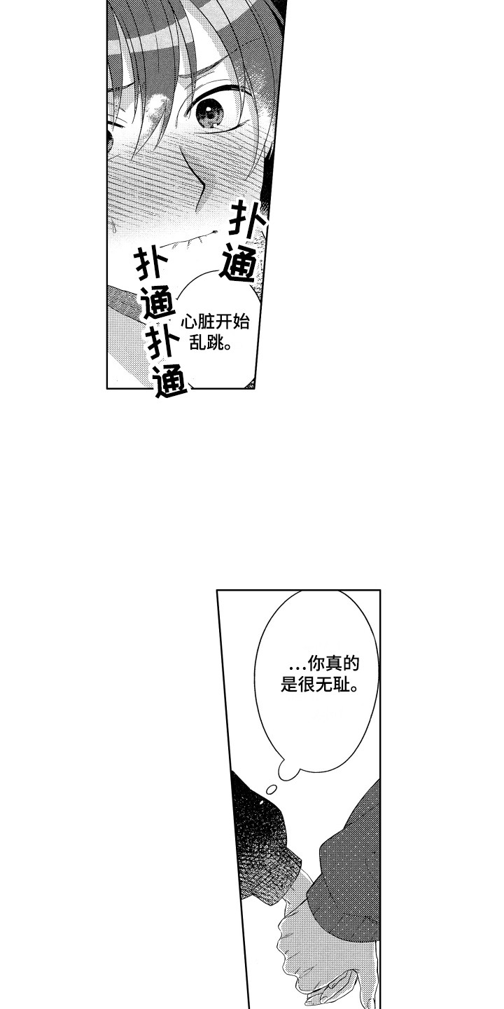 《王子闹钟》漫画最新章节第22章：选择免费下拉式在线观看章节第【2】张图片