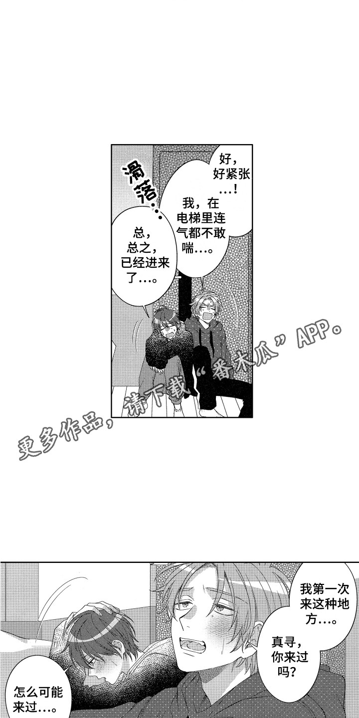 《王子闹钟》漫画最新章节第23章：旅馆免费下拉式在线观看章节第【9】张图片