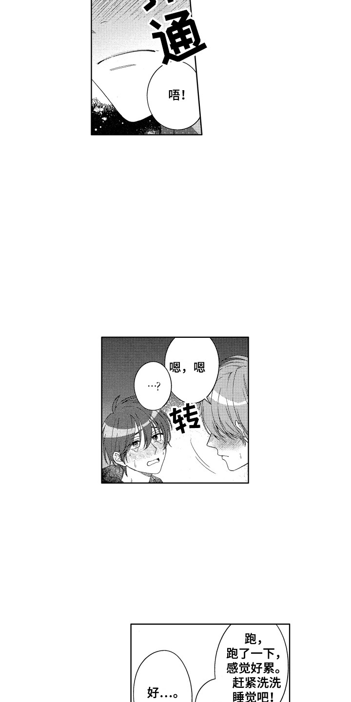 《王子闹钟》漫画最新章节第23章：旅馆免费下拉式在线观看章节第【5】张图片