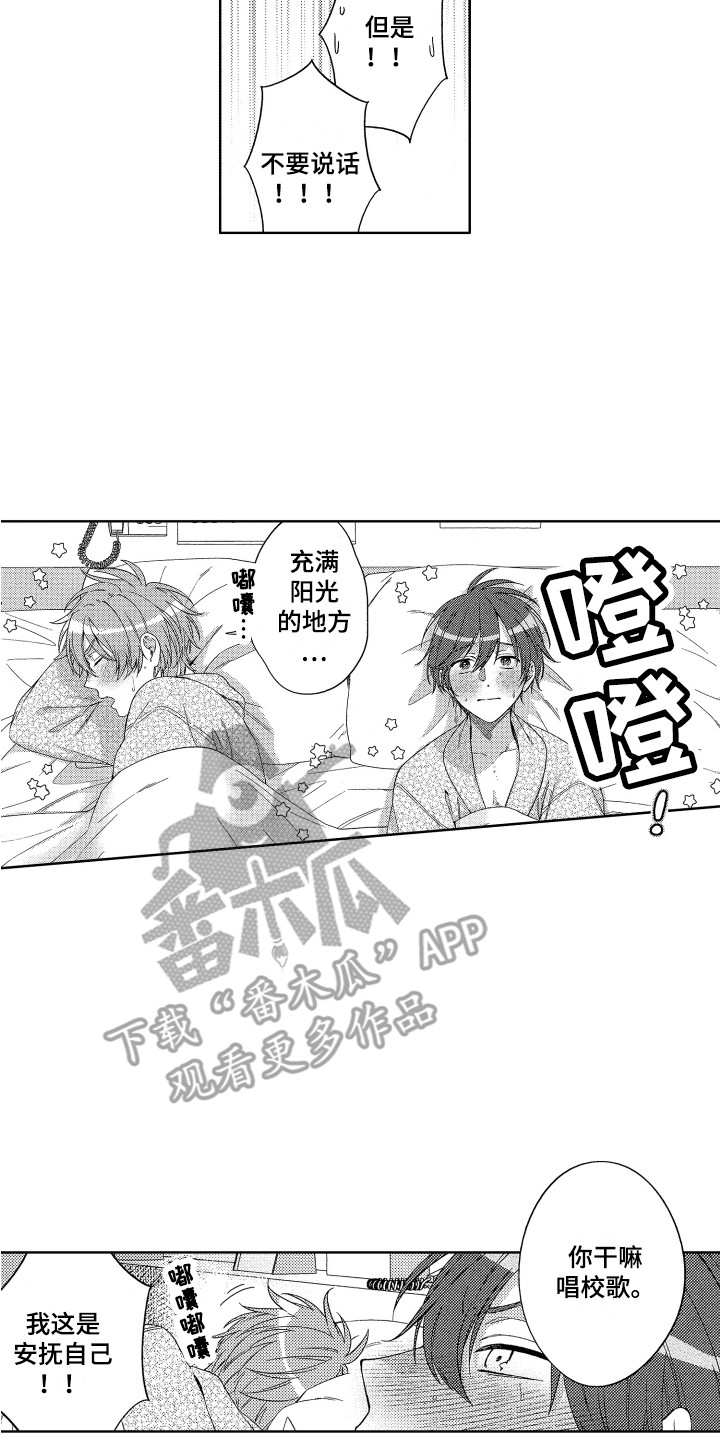 《王子闹钟》漫画最新章节第24章：忍耐免费下拉式在线观看章节第【5】张图片