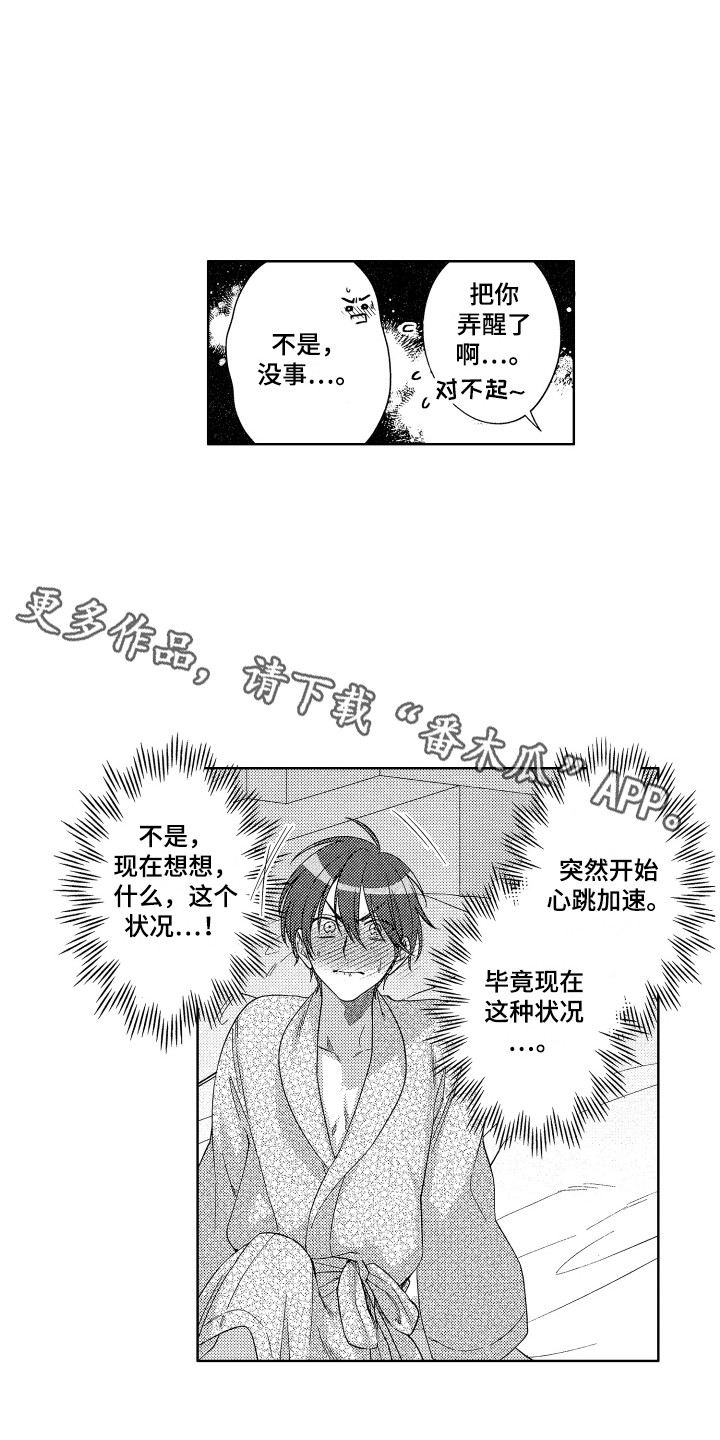 《王子闹钟》漫画最新章节第24章：忍耐免费下拉式在线观看章节第【13】张图片