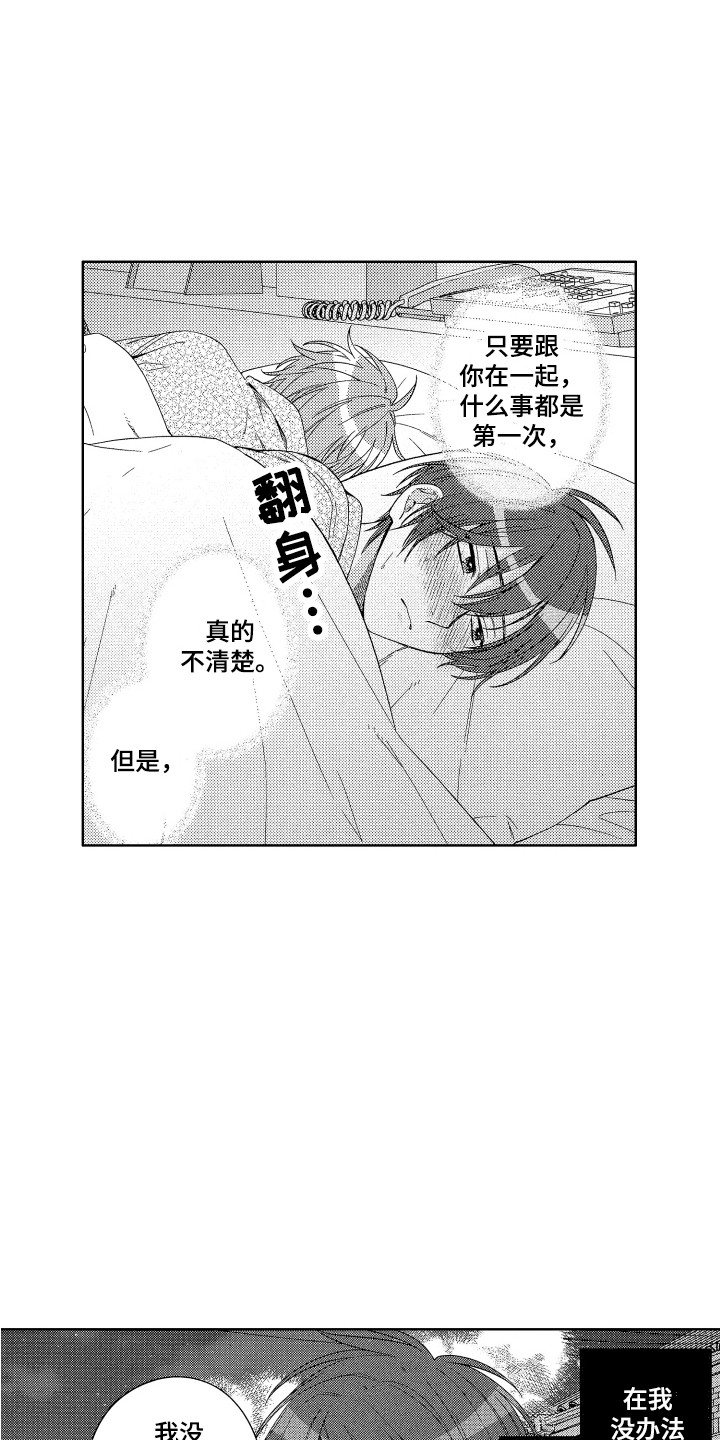 《王子闹钟》漫画最新章节第24章：忍耐免费下拉式在线观看章节第【2】张图片