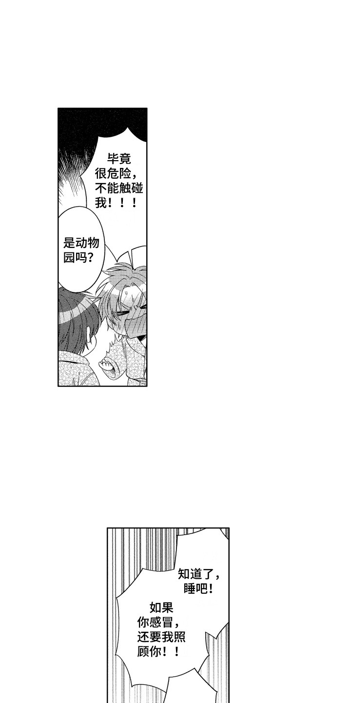 《王子闹钟》漫画最新章节第24章：忍耐免费下拉式在线观看章节第【6】张图片