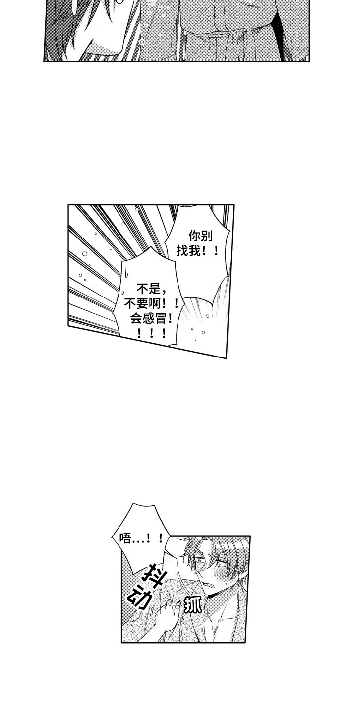 《王子闹钟》漫画最新章节第24章：忍耐免费下拉式在线观看章节第【11】张图片