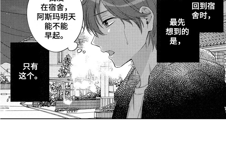 《王子闹钟》漫画最新章节第24章：忍耐免费下拉式在线观看章节第【1】张图片