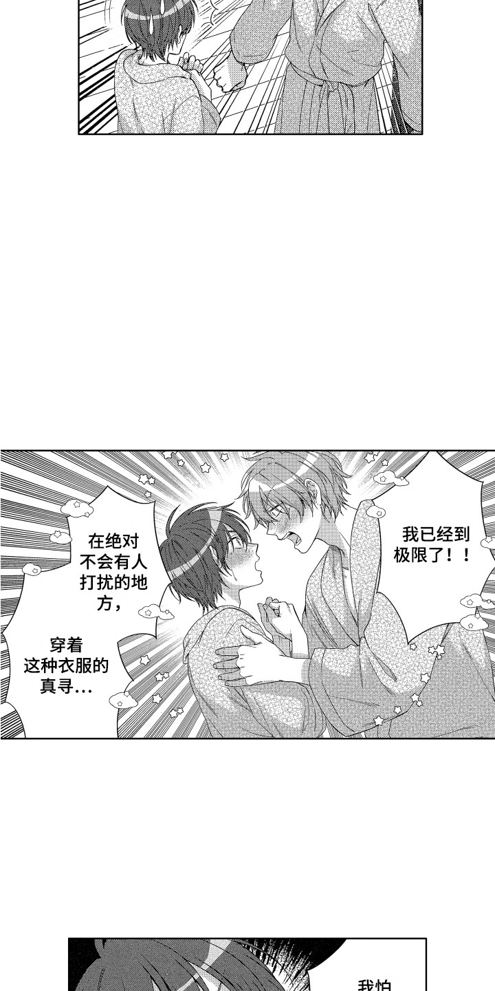 《王子闹钟》漫画最新章节第24章：忍耐免费下拉式在线观看章节第【9】张图片