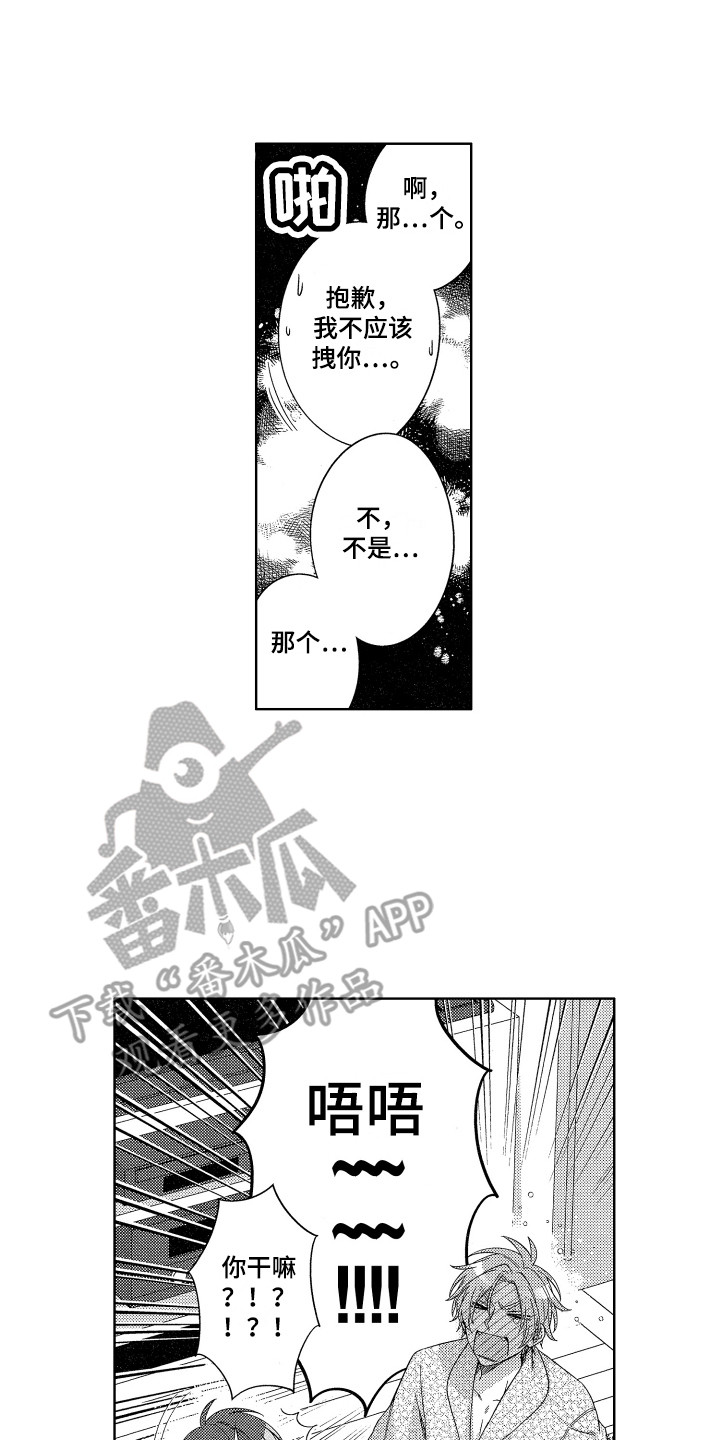 《王子闹钟》漫画最新章节第24章：忍耐免费下拉式在线观看章节第【10】张图片