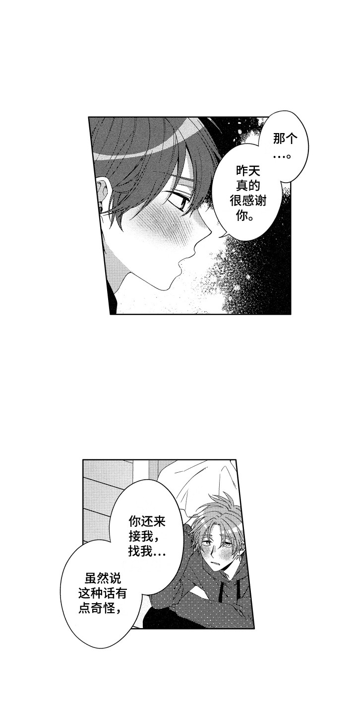 《王子闹钟》漫画最新章节第26章：表白免费下拉式在线观看章节第【11】张图片