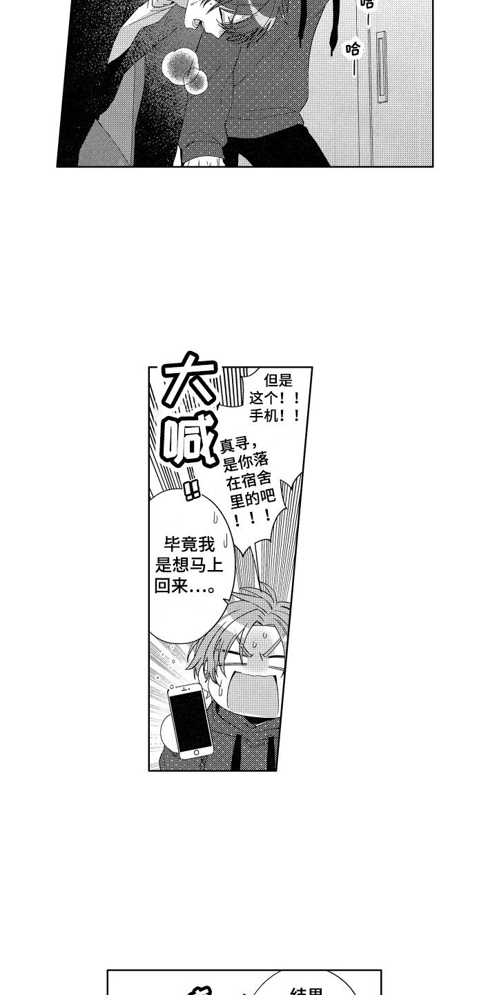 《王子闹钟》漫画最新章节第26章：表白免费下拉式在线观看章节第【14】张图片