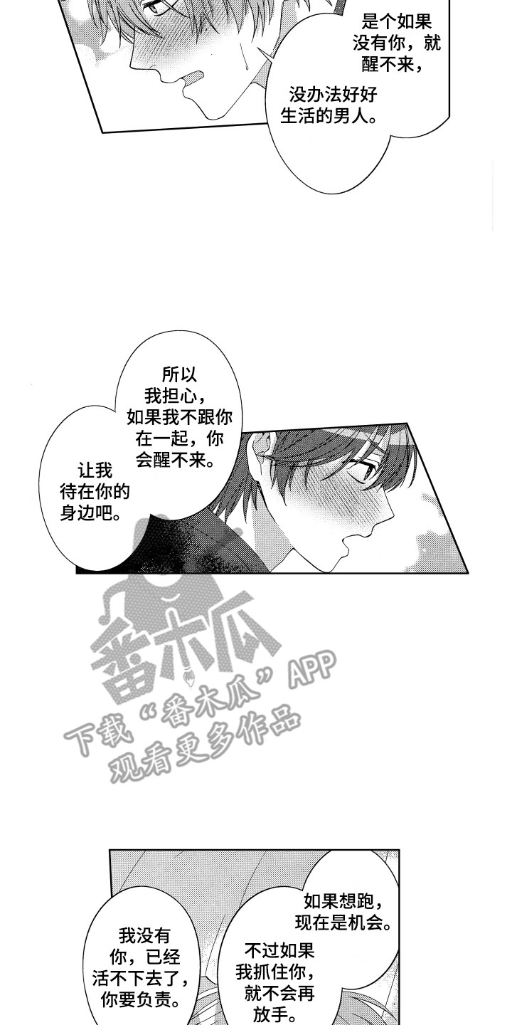 《王子闹钟》漫画最新章节第26章：表白免费下拉式在线观看章节第【3】张图片