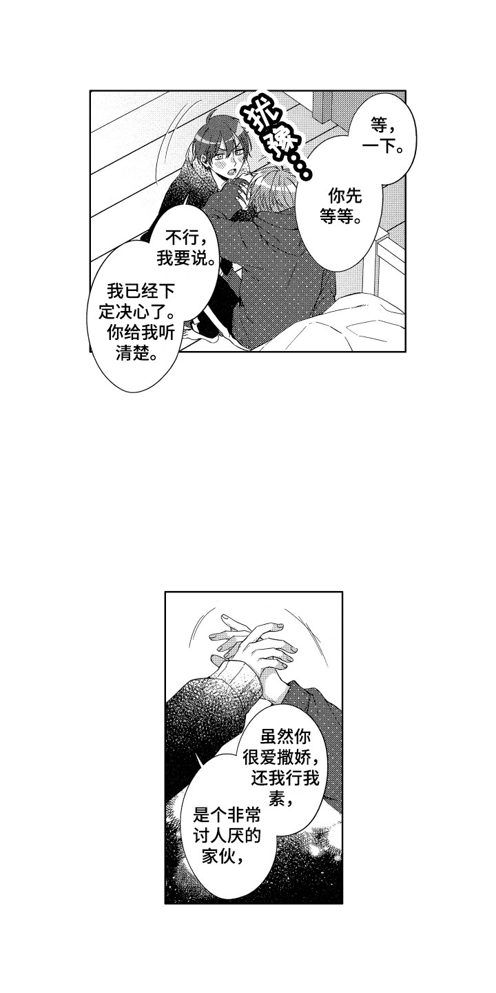 《王子闹钟》漫画最新章节第26章：表白免费下拉式在线观看章节第【7】张图片