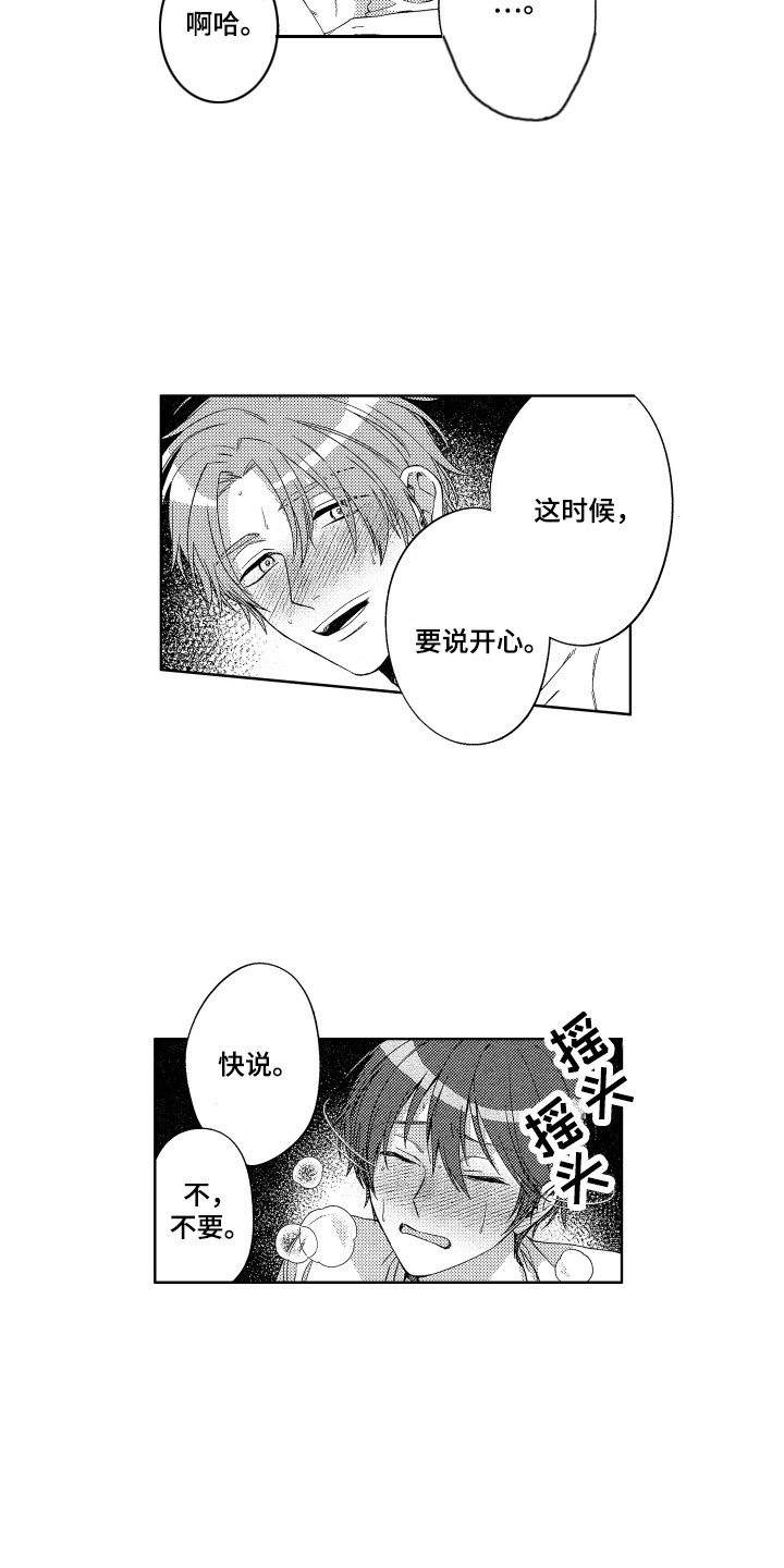 《王子闹钟》漫画最新章节第27章：准备好了免费下拉式在线观看章节第【2】张图片