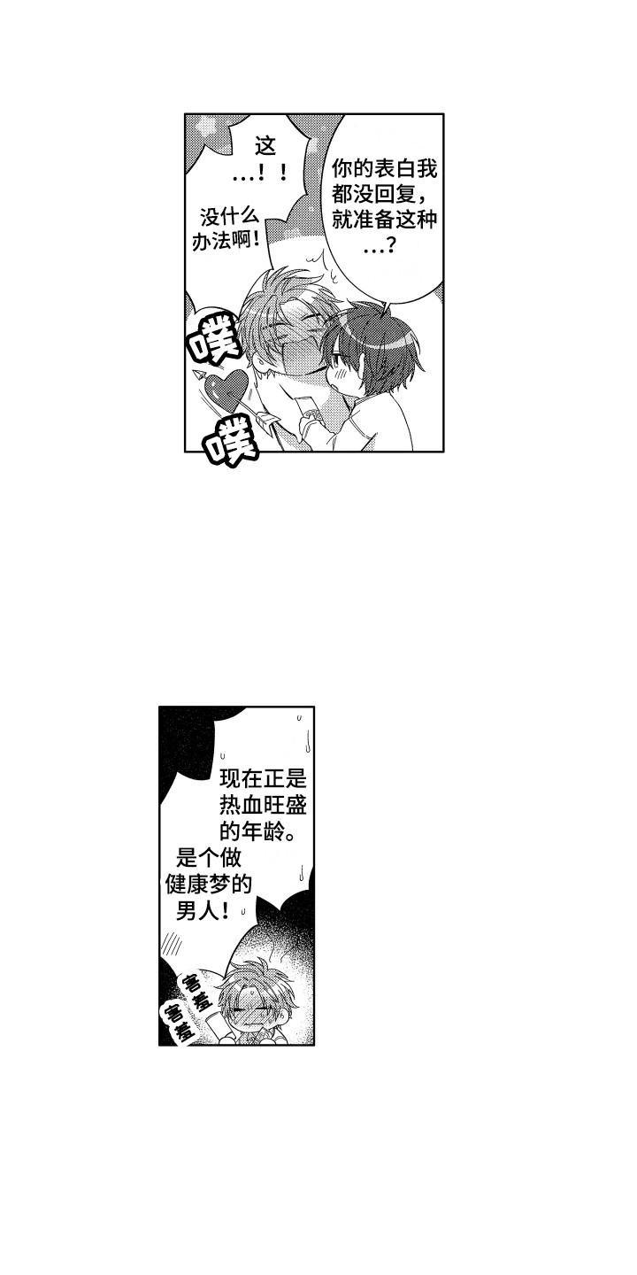 《王子闹钟》漫画最新章节第27章：准备好了免费下拉式在线观看章节第【7】张图片