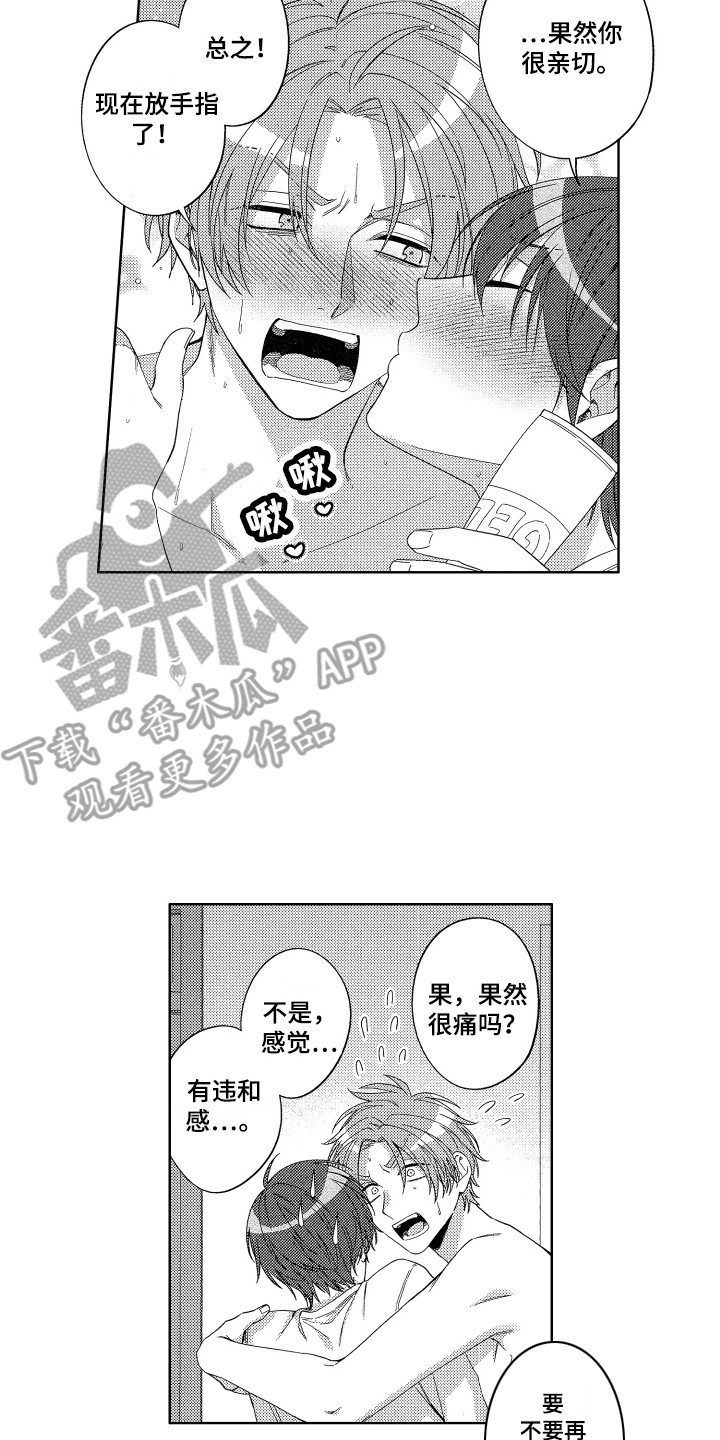 《王子闹钟》漫画最新章节第27章：准备好了免费下拉式在线观看章节第【5】张图片