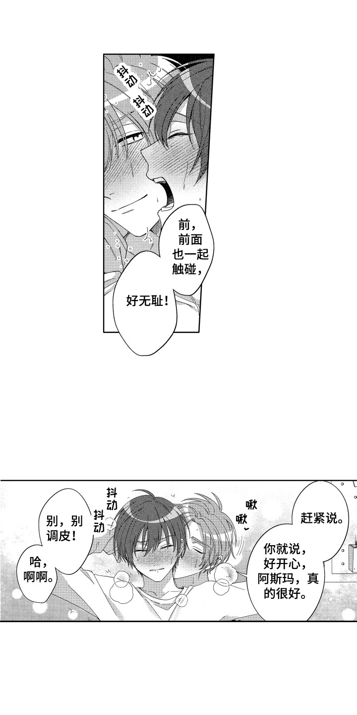 《王子闹钟》漫画最新章节第28章：又在撒娇免费下拉式在线观看章节第【14】张图片