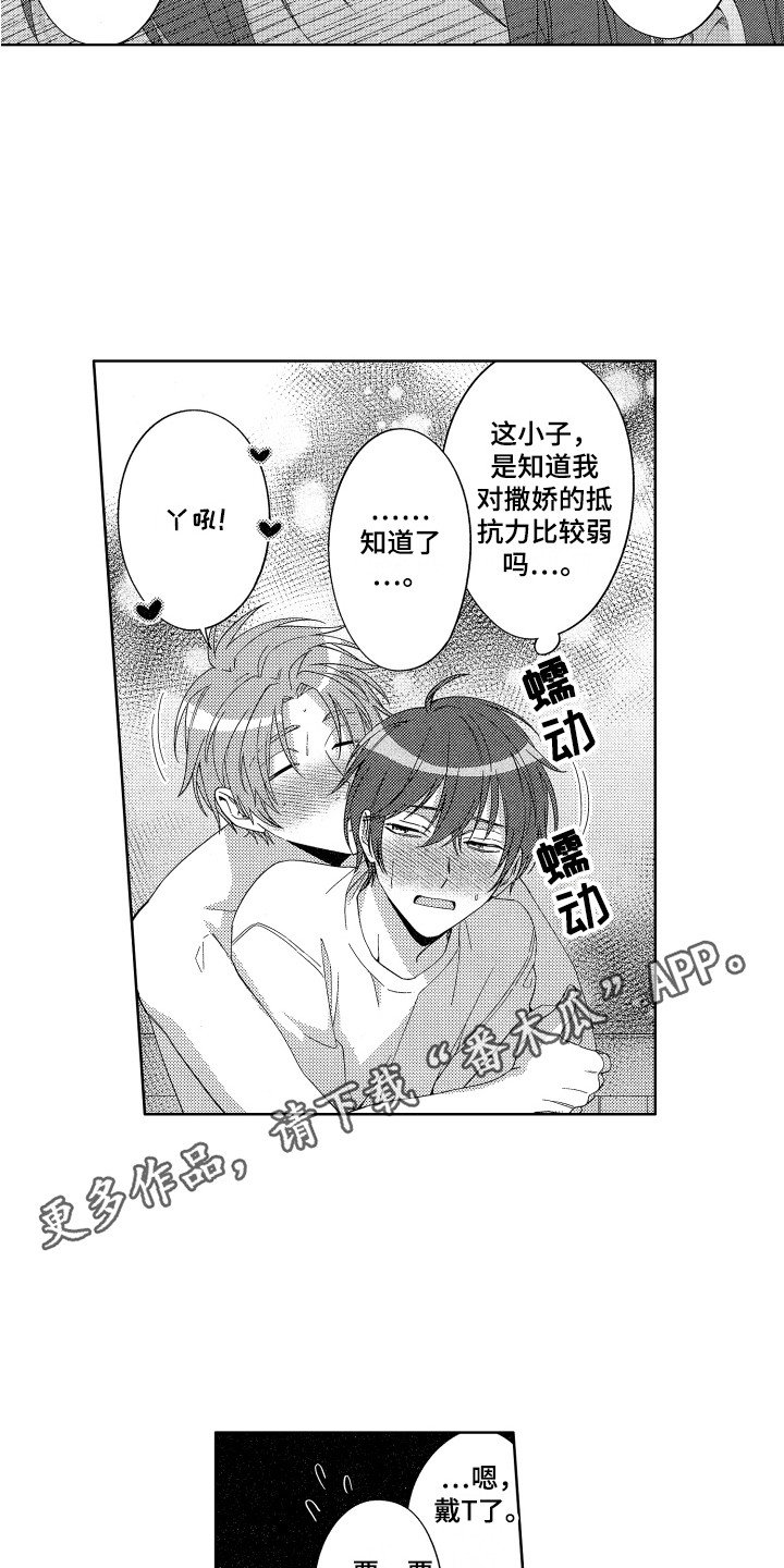 《王子闹钟》漫画最新章节第28章：又在撒娇免费下拉式在线观看章节第【6】张图片