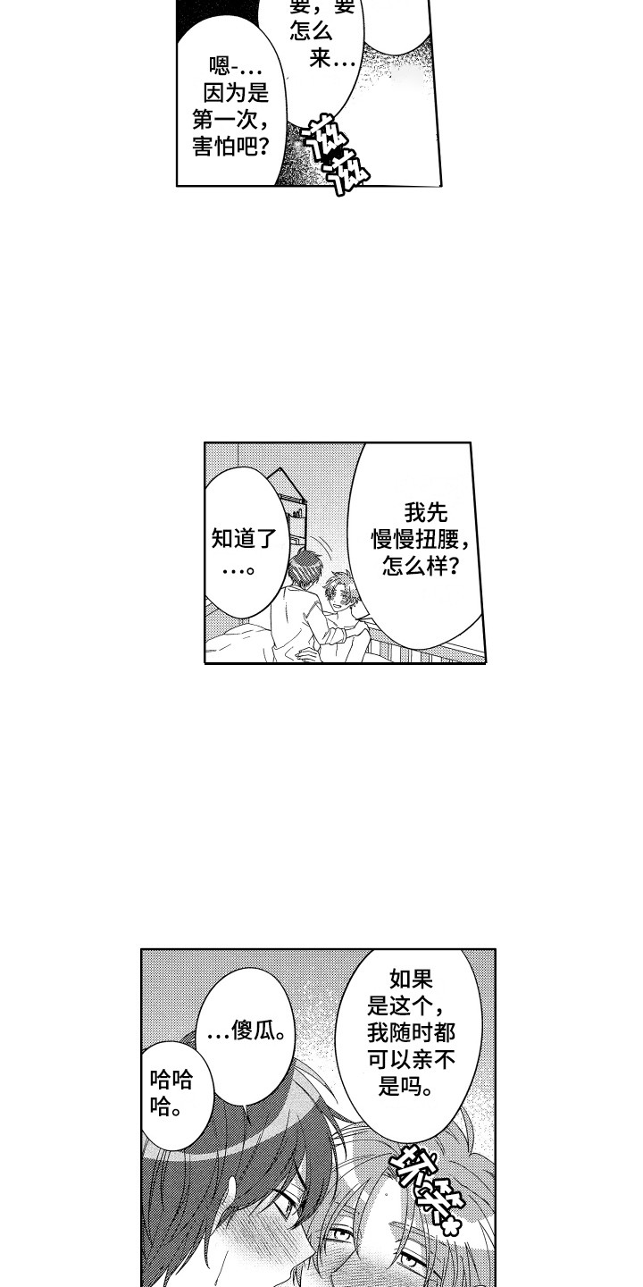 《王子闹钟》漫画最新章节第28章：又在撒娇免费下拉式在线观看章节第【5】张图片