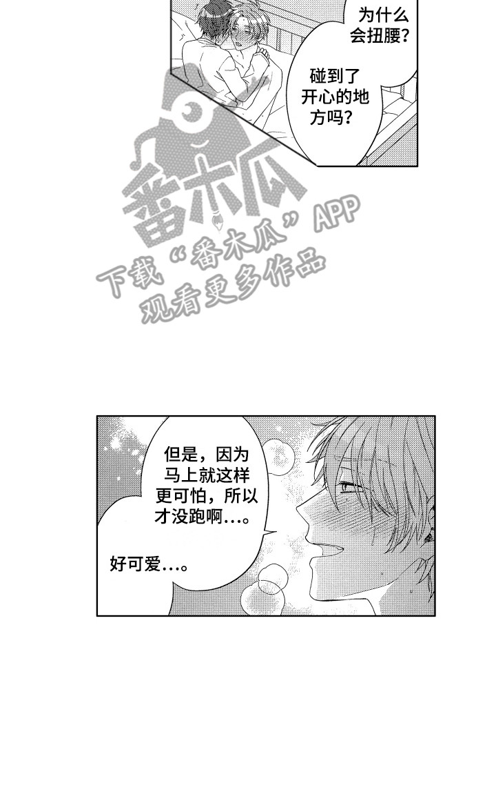 《王子闹钟》漫画最新章节第28章：又在撒娇免费下拉式在线观看章节第【1】张图片