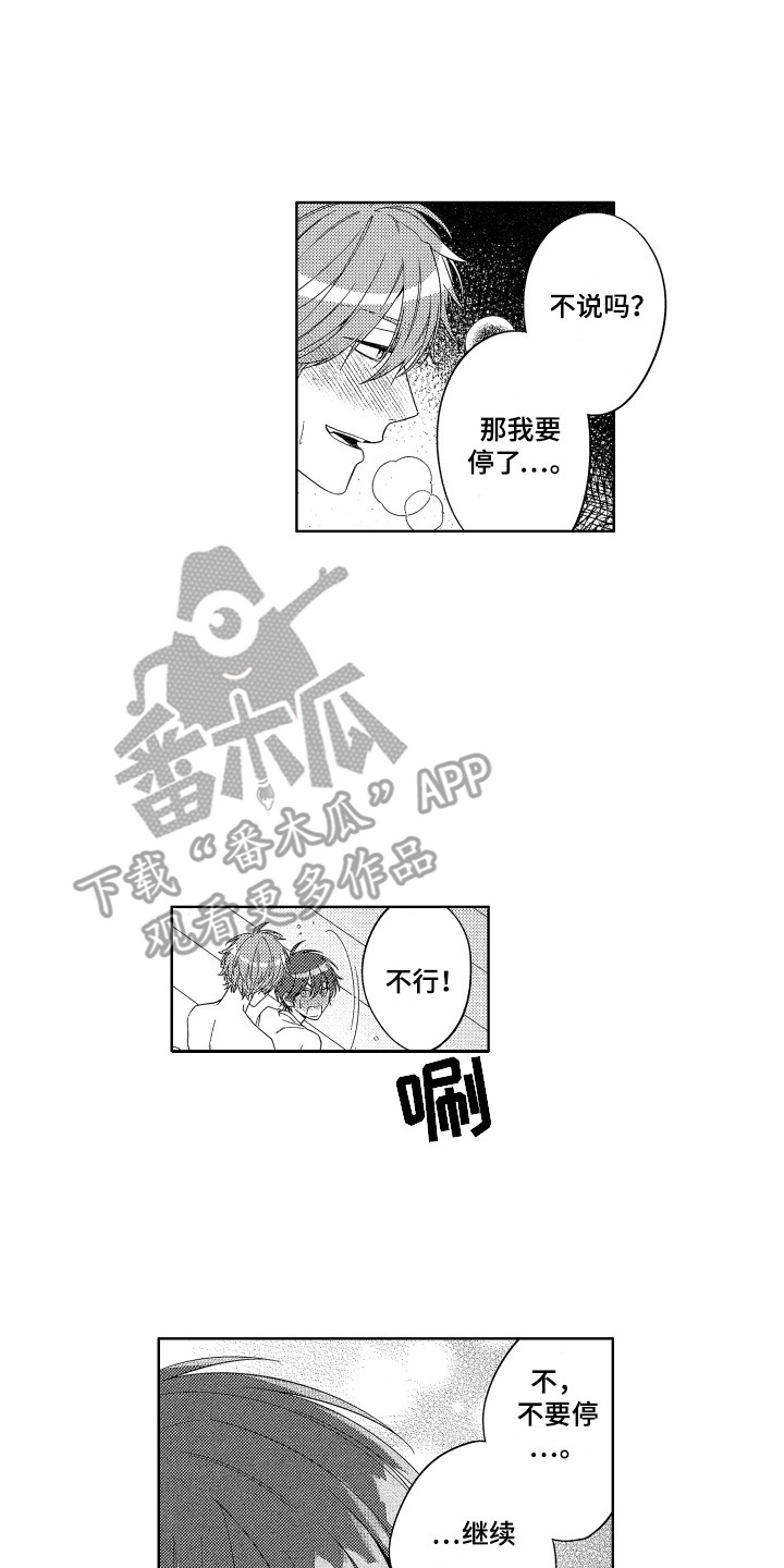 《王子闹钟》漫画最新章节第28章：又在撒娇免费下拉式在线观看章节第【13】张图片