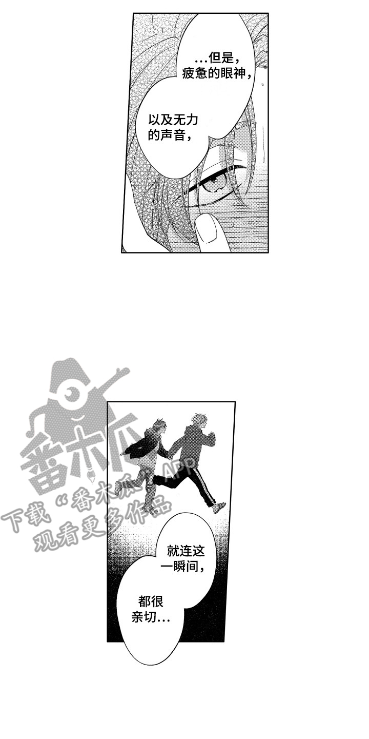 《王子闹钟》漫画最新章节第29章：很开心免费下拉式在线观看章节第【3】张图片