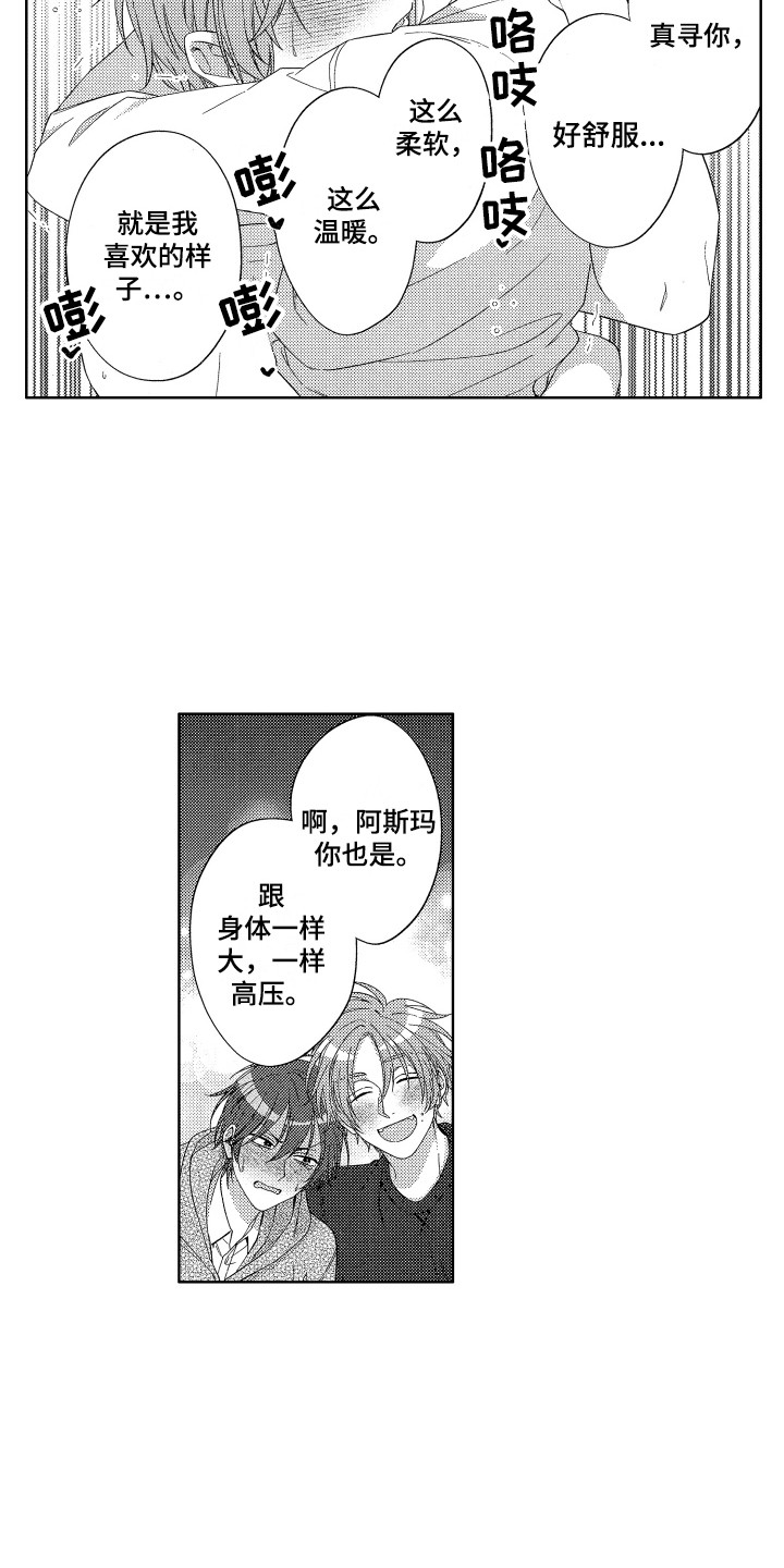 《王子闹钟》漫画最新章节第29章：很开心免费下拉式在线观看章节第【4】张图片