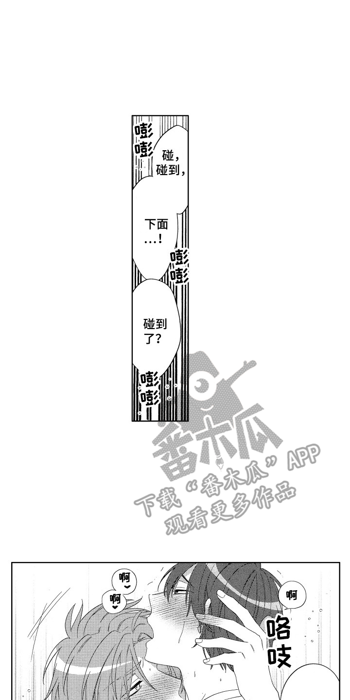 《王子闹钟》漫画最新章节第29章：很开心免费下拉式在线观看章节第【5】张图片