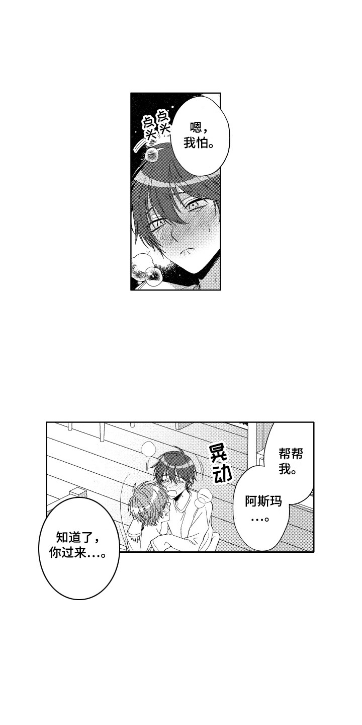 《王子闹钟》漫画最新章节第29章：很开心免费下拉式在线观看章节第【14】张图片