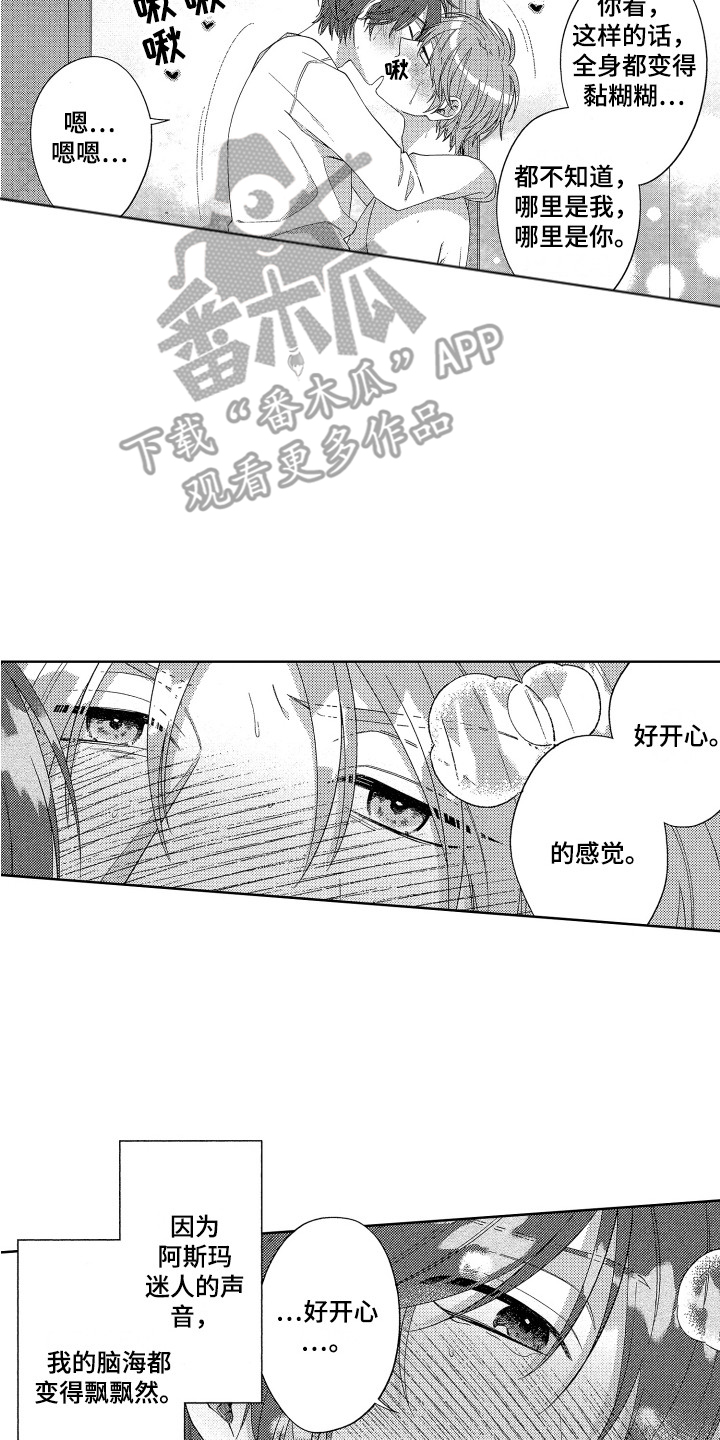 《王子闹钟》漫画最新章节第29章：很开心免费下拉式在线观看章节第【9】张图片