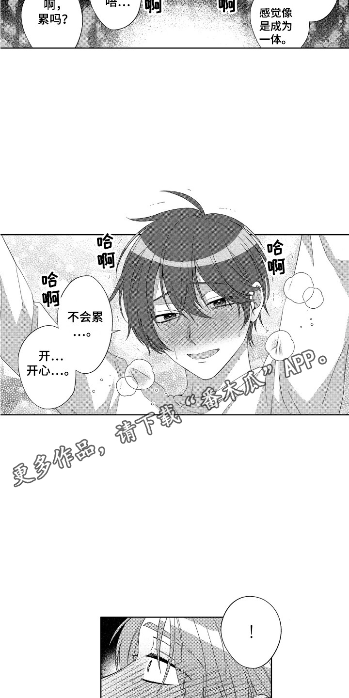 《王子闹钟》漫画最新章节第29章：很开心免费下拉式在线观看章节第【7】张图片