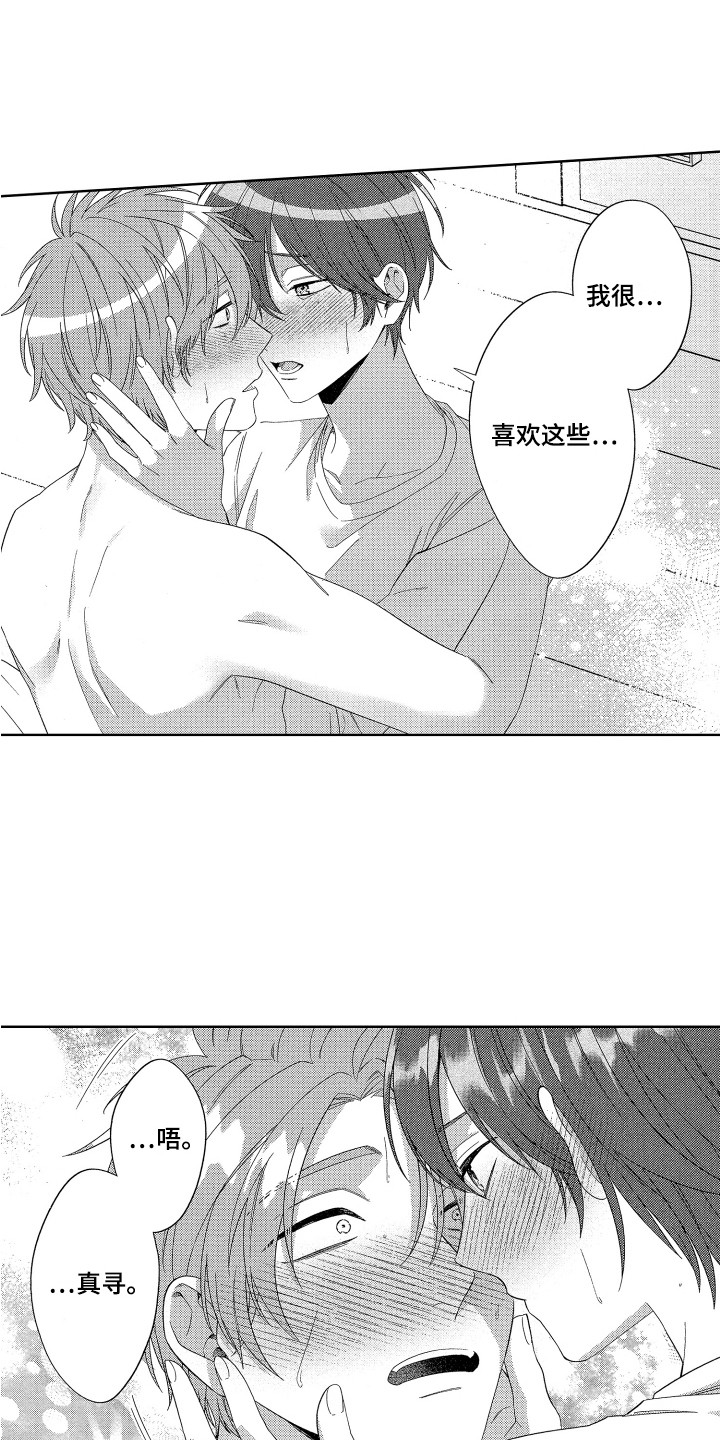 《王子闹钟》漫画最新章节第29章：很开心免费下拉式在线观看章节第【2】张图片