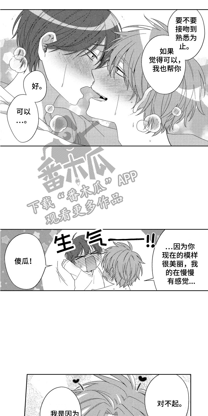 《王子闹钟》漫画最新章节第29章：很开心免费下拉式在线观看章节第【13】张图片