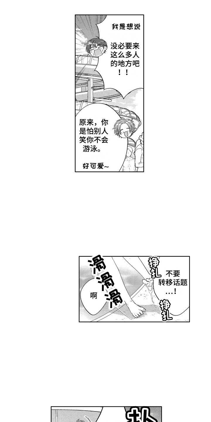 《王子闹钟》漫画最新章节第31章：【番外】学游泳免费下拉式在线观看章节第【10】张图片