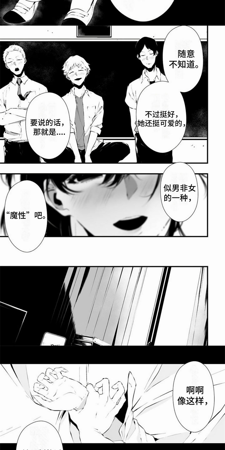 《未知性别》漫画最新章节第2章：魔性免费下拉式在线观看章节第【3】张图片