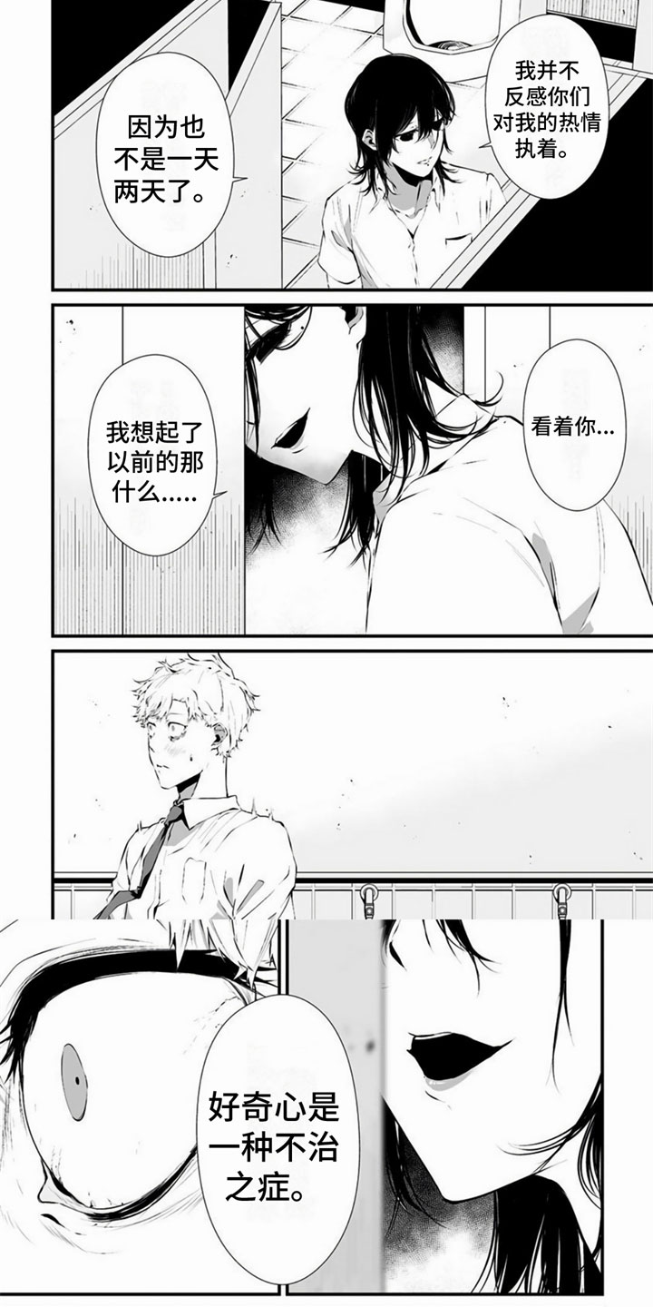 《未知性别》漫画最新章节第3章：一起去免费下拉式在线观看章节第【2】张图片