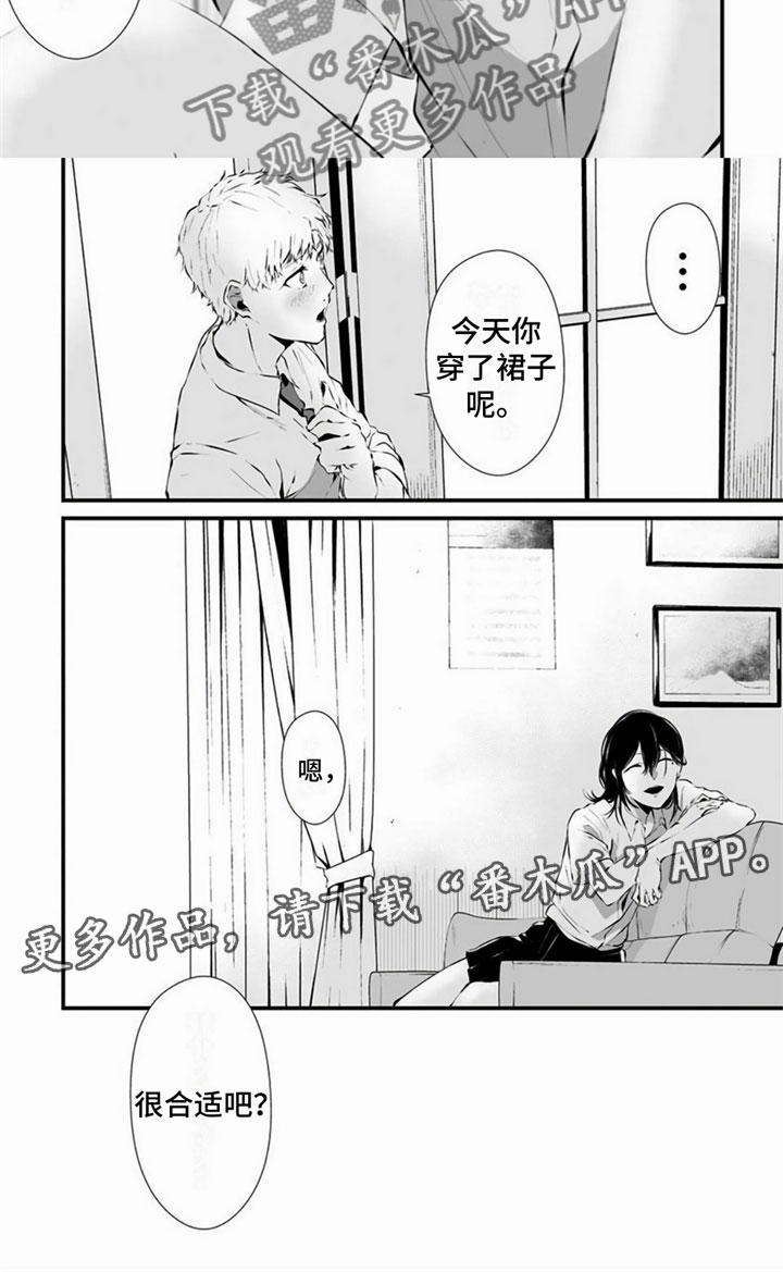 《未知性别》漫画最新章节第5章：癖好免费下拉式在线观看章节第【1】张图片