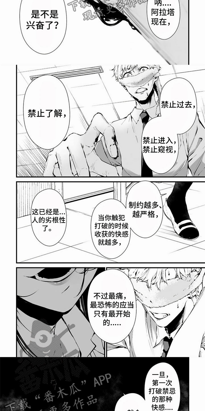 《未知性别》漫画最新章节第8章：劝说免费下拉式在线观看章节第【6】张图片