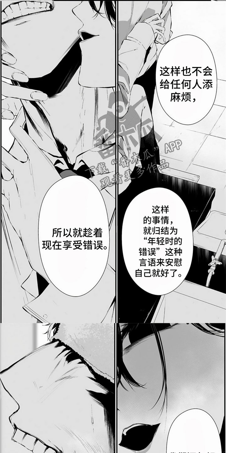 《未知性别》漫画最新章节第8章：劝说免费下拉式在线观看章节第【3】张图片