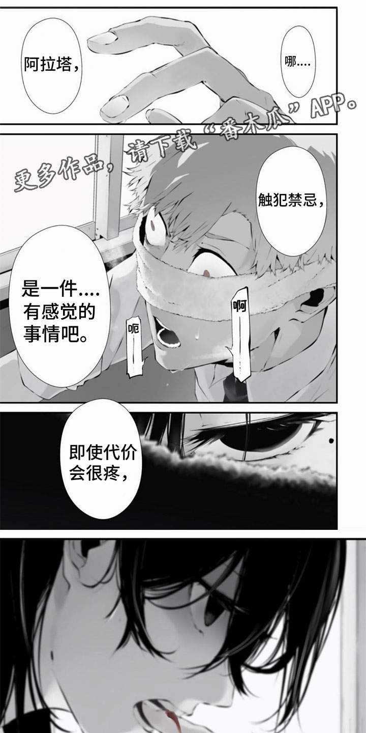 《未知性别》漫画最新章节第8章：劝说免费下拉式在线观看章节第【8】张图片