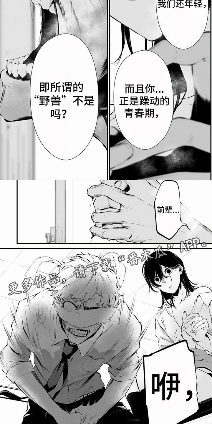 《未知性别》漫画最新章节第8章：劝说免费下拉式在线观看章节第【2】张图片