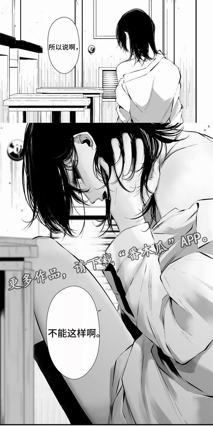 《未知性别》漫画最新章节第9章：不能这样免费下拉式在线观看章节第【2】张图片