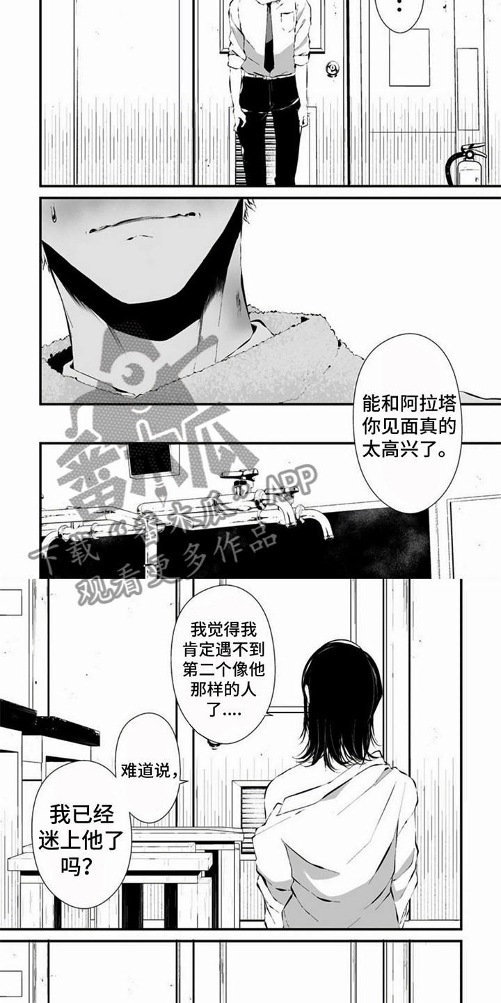 《未知性别》漫画最新章节第9章：不能这样免费下拉式在线观看章节第【3】张图片