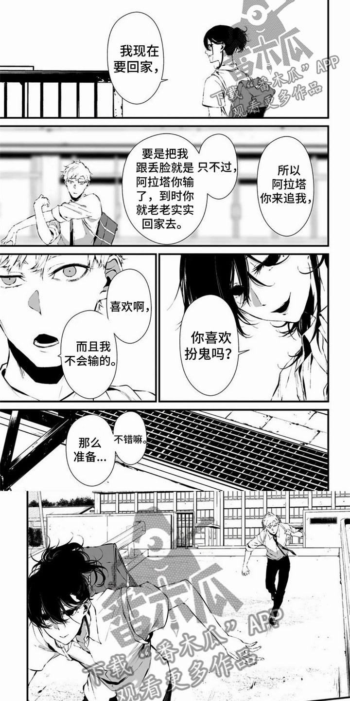 《未知性别》漫画最新章节第10章：玩游戏免费下拉式在线观看章节第【3】张图片