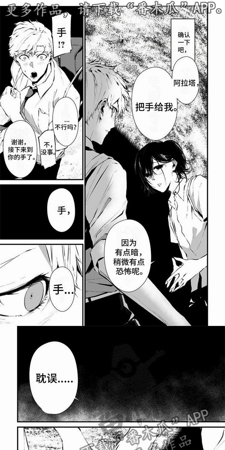 《未知性别》漫画最新章节第13章：何方神圣免费下拉式在线观看章节第【8】张图片