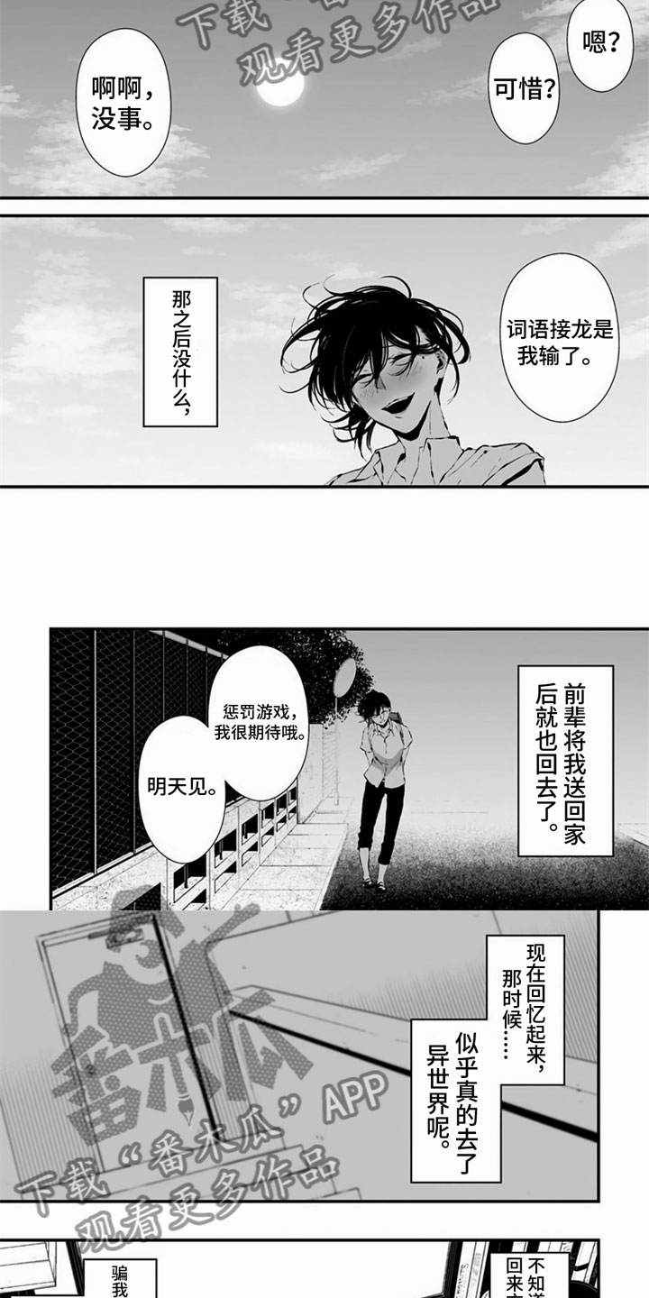 《未知性别》漫画最新章节第13章：何方神圣免费下拉式在线观看章节第【3】张图片