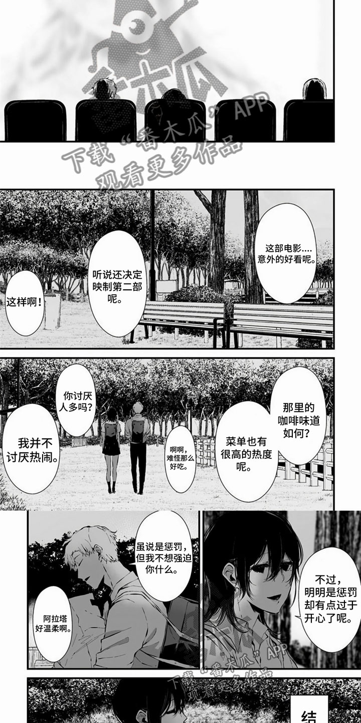 《未知性别》漫画最新章节第14章：惩罚游戏免费下拉式在线观看章节第【3】张图片