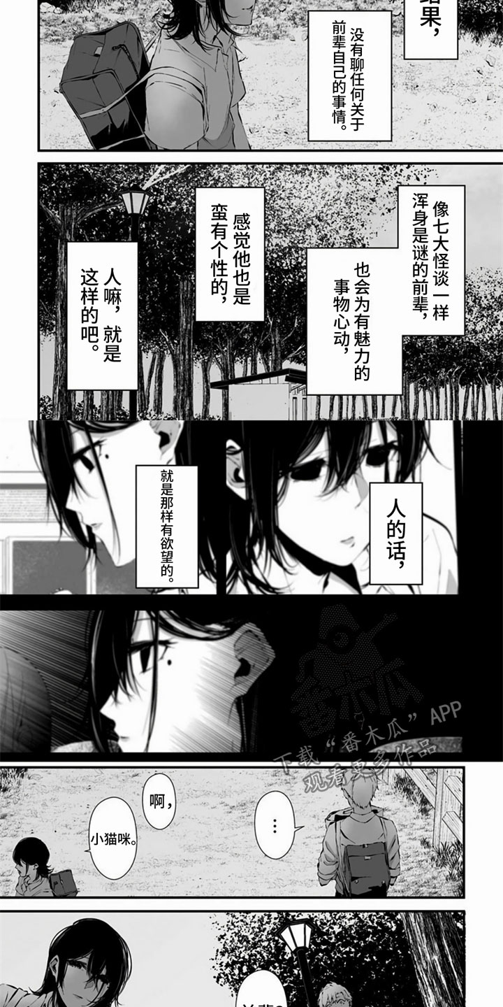 《未知性别》漫画最新章节第14章：惩罚游戏免费下拉式在线观看章节第【2】张图片